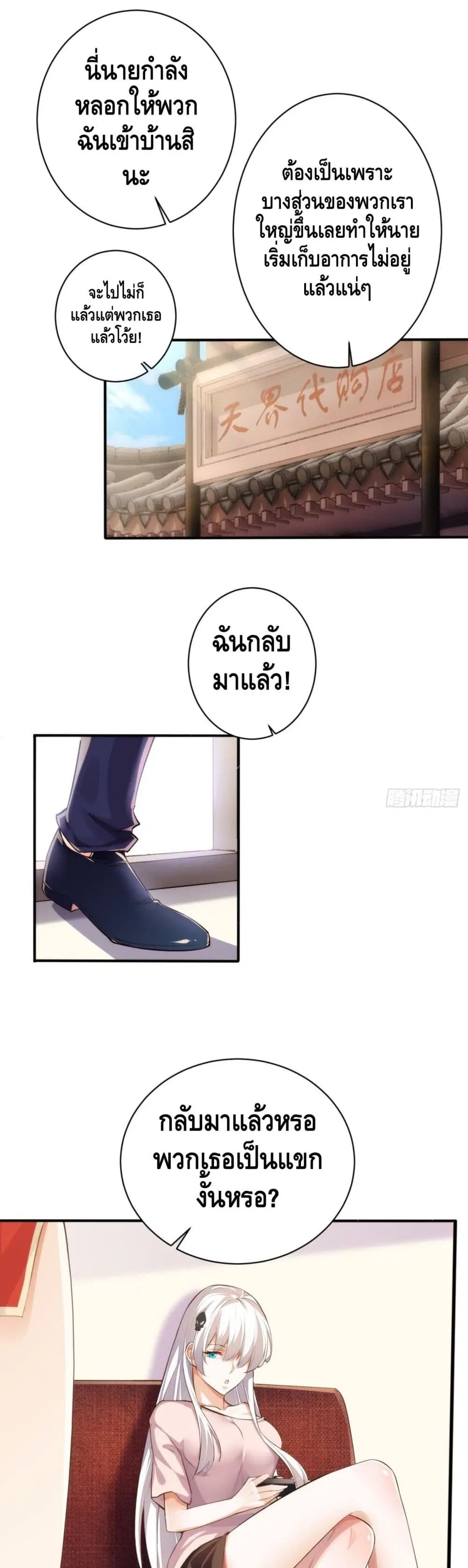 Tianjie Agent ตอนที่ 127 หน้า 17