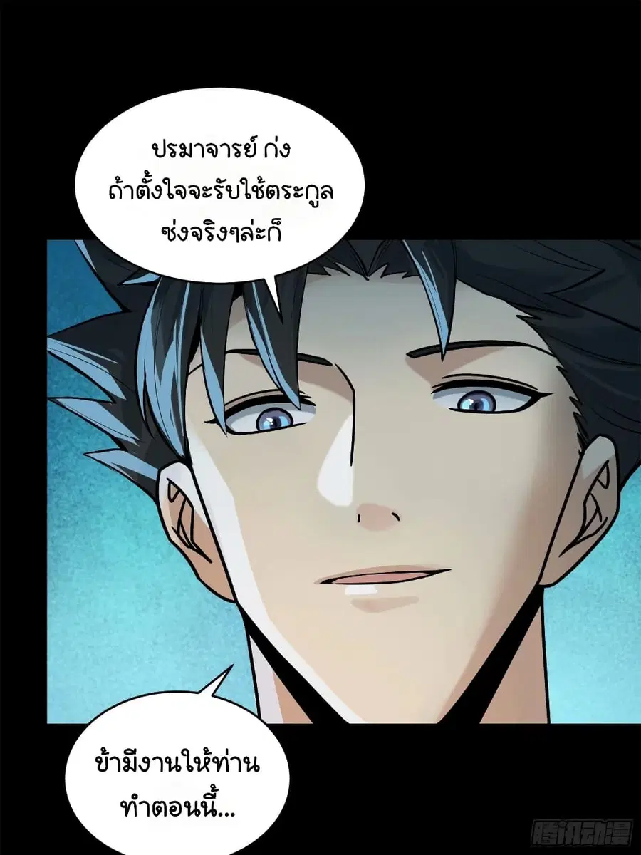 Legend of Star General ตอนที่ 108 หน้า 13
