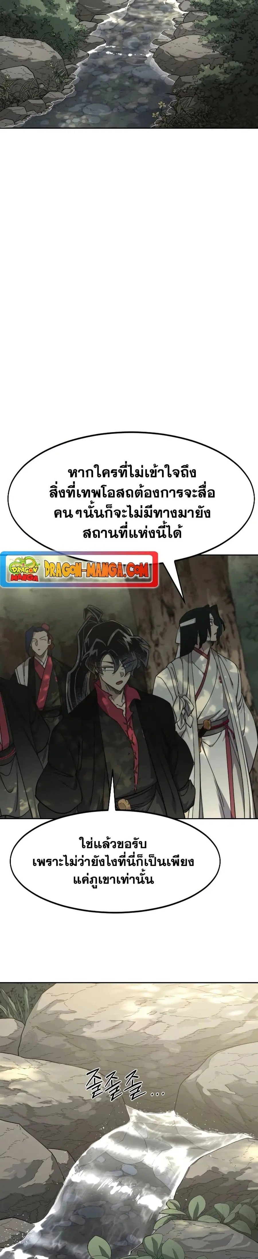 Return of the Mount Hua Sect ตอนที่ 112 หน้า 26