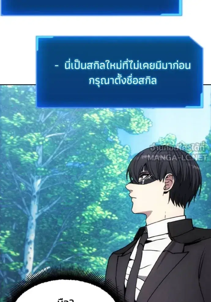How to Live as a Villain ตอนที่ 164 หน้า 93