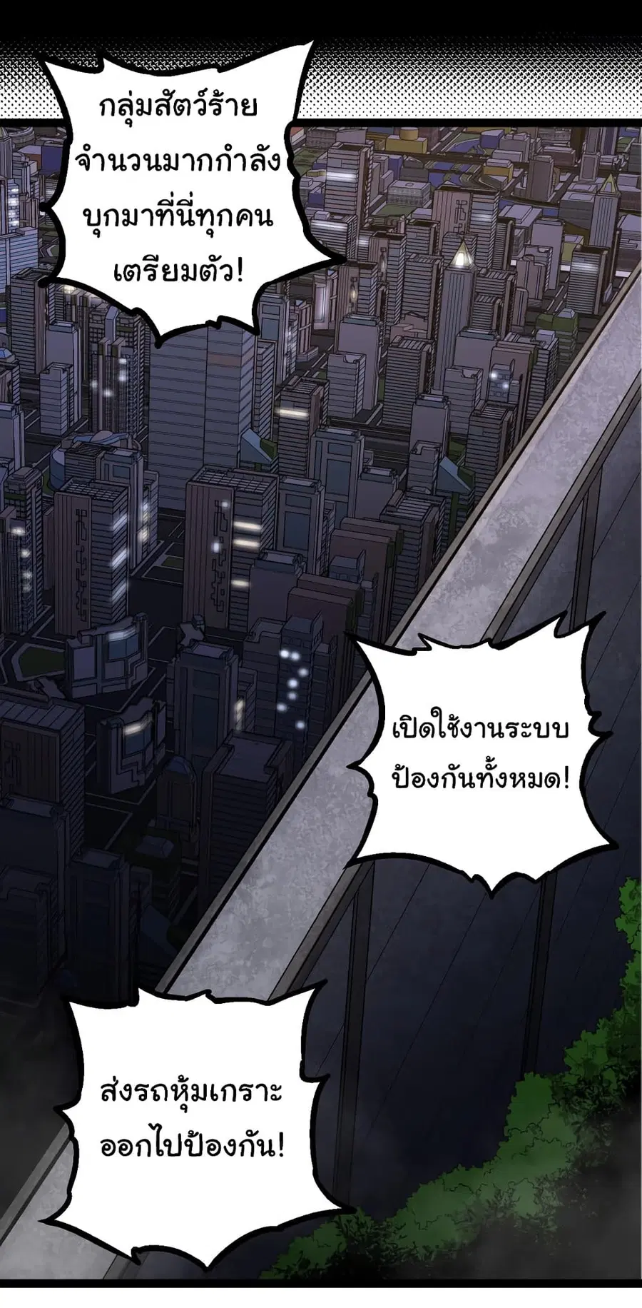 Evolution from the Big Tree ตอนที่ 91 หน้า 5