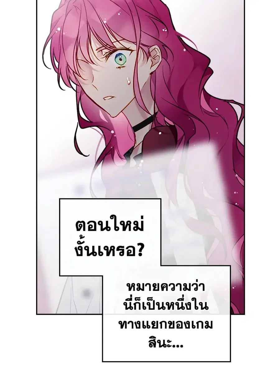 Death Is The Only Ending For The Villainess ตอนที่ 108 หน้า 6