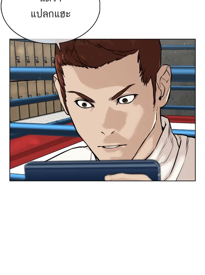 How to Fight ตอนที่ 23 หน้า 99