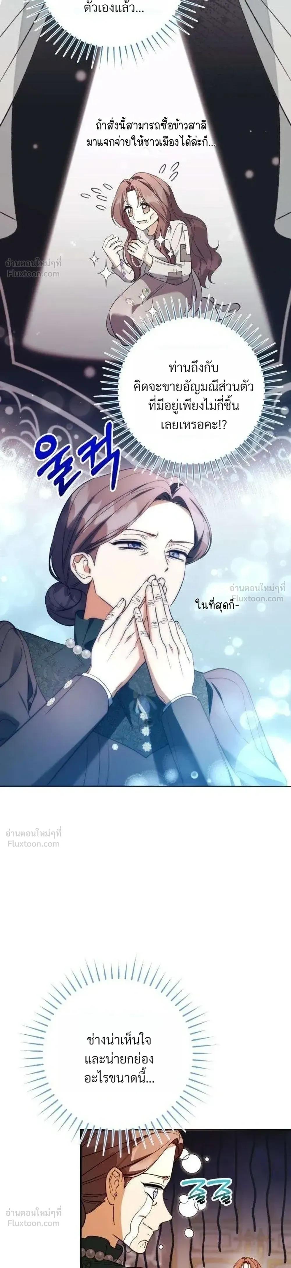 I Became the Master of a Poor Estate – ตื่นมาอีกที ดันกลายเป็นเจ้าของดินแดนยากจน! ตอนที่ 5 หน้า 20
