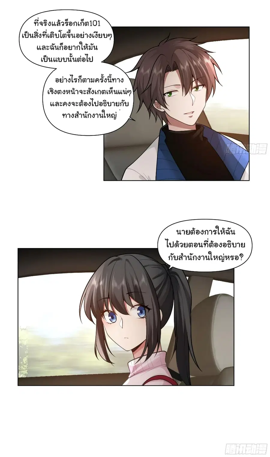 I Really Don’t Want to be Reborn ตอนที่ 115 หน้า 8