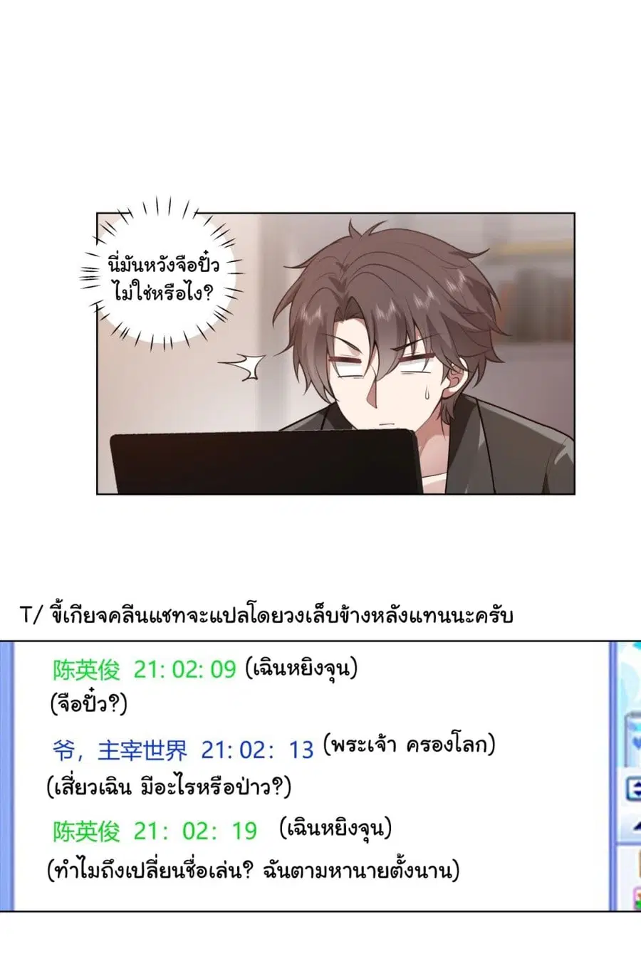 I Really Don’t Want to be Reborn ตอนที่ 164 หน้า 26
