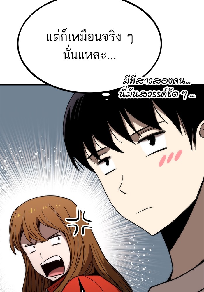 Ultra Alter แอ็กรองสตรองโคตร ตอนที่ 62 หน้า 83