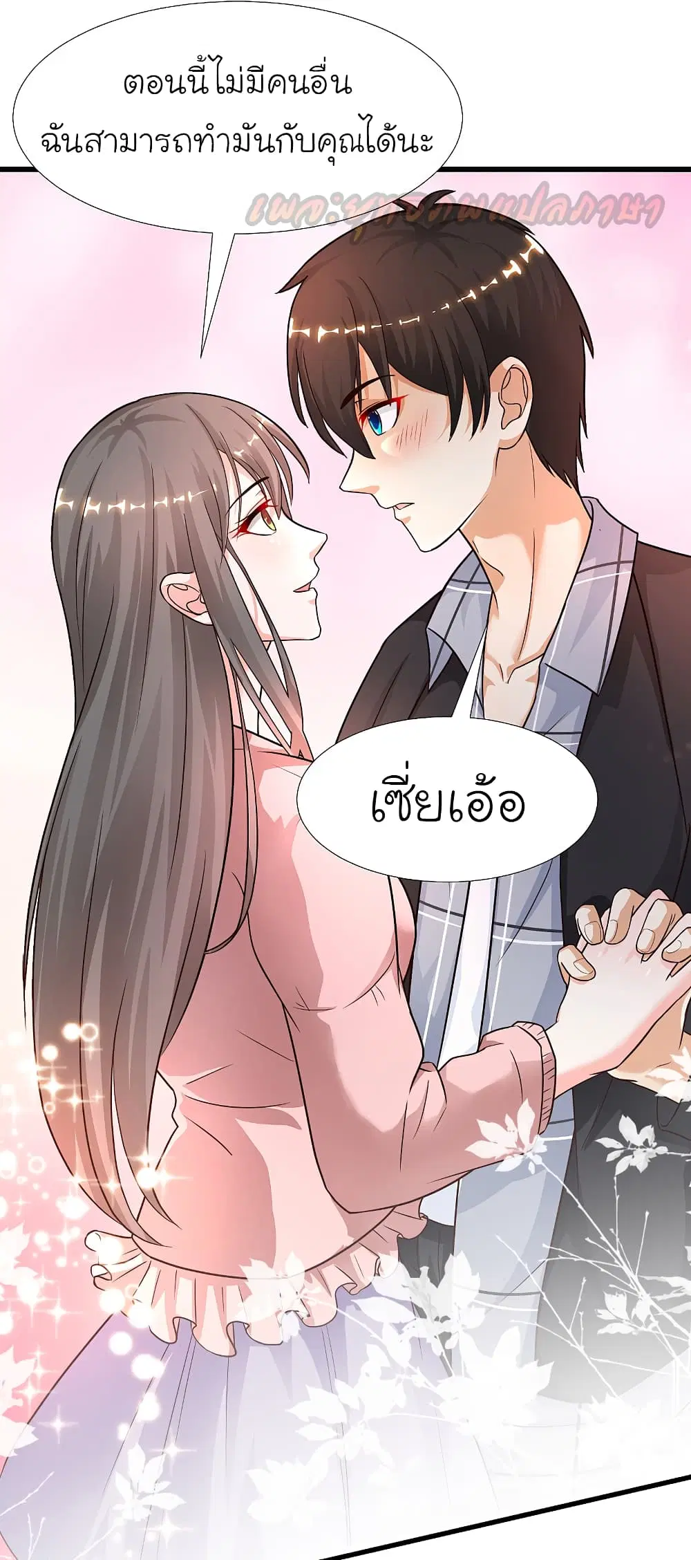 The Strongest Peach Blossom ตอนที่ 171 หน้า 13