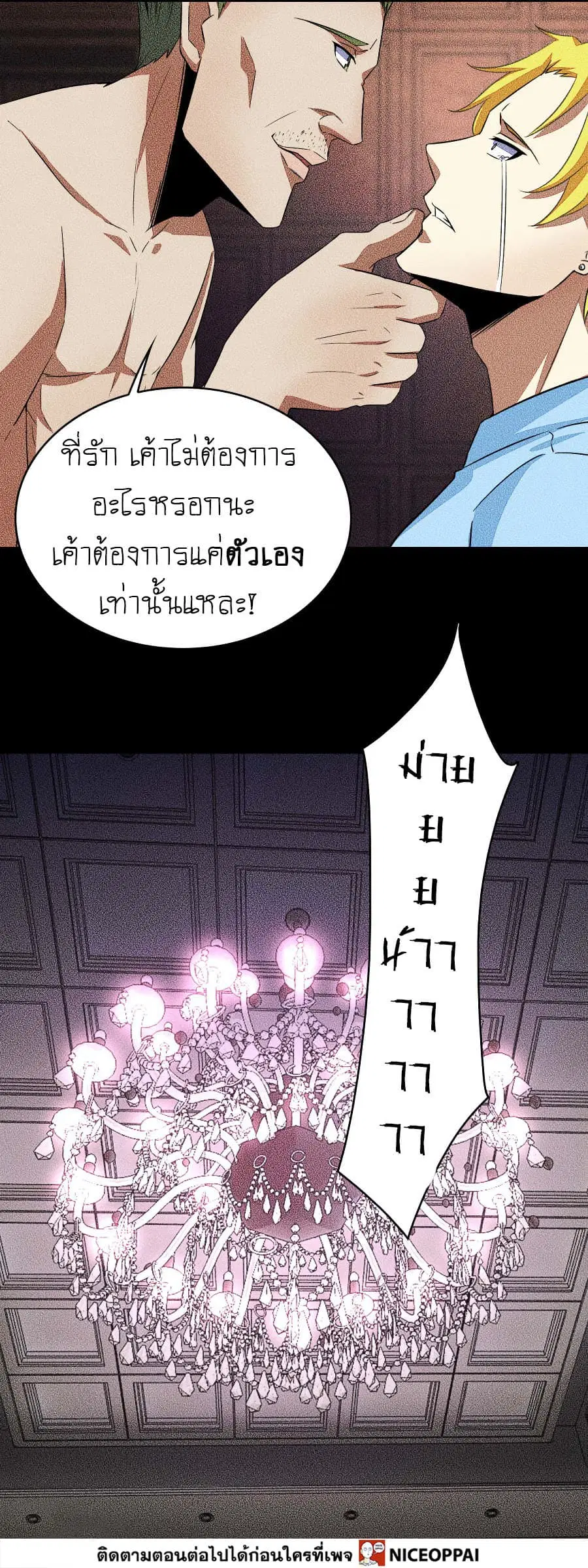 The King of Doom ตอนที่ 46 หน้า 14