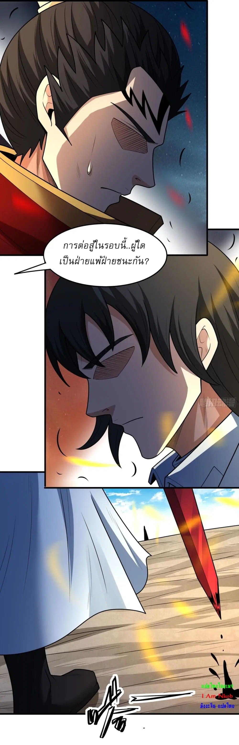 God of Martial Arts ตอนที่ 813 หน้า 11