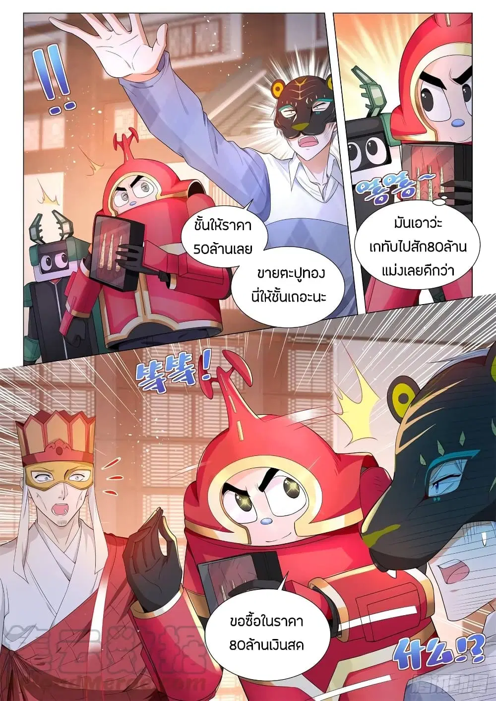 Shen Hao’s Heavenly Fall System ตอนที่ 99 หน้า 9