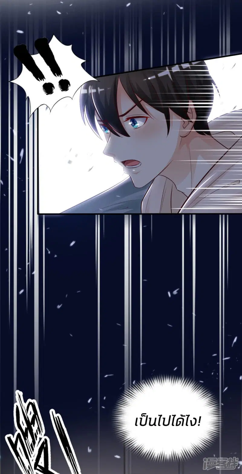 The Strongest Peach Blossom ตอนที่ 19 หน้า 22