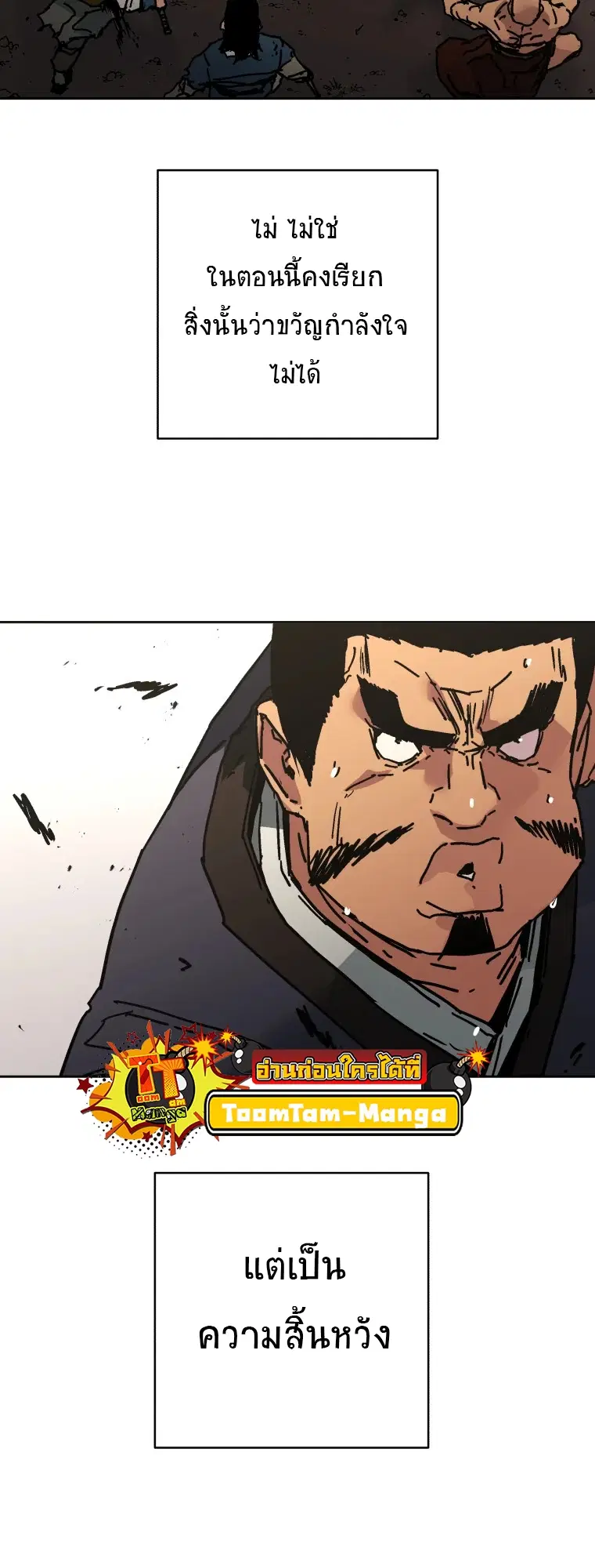 Peerless Dad ตอนที่ 280 หน้า 37