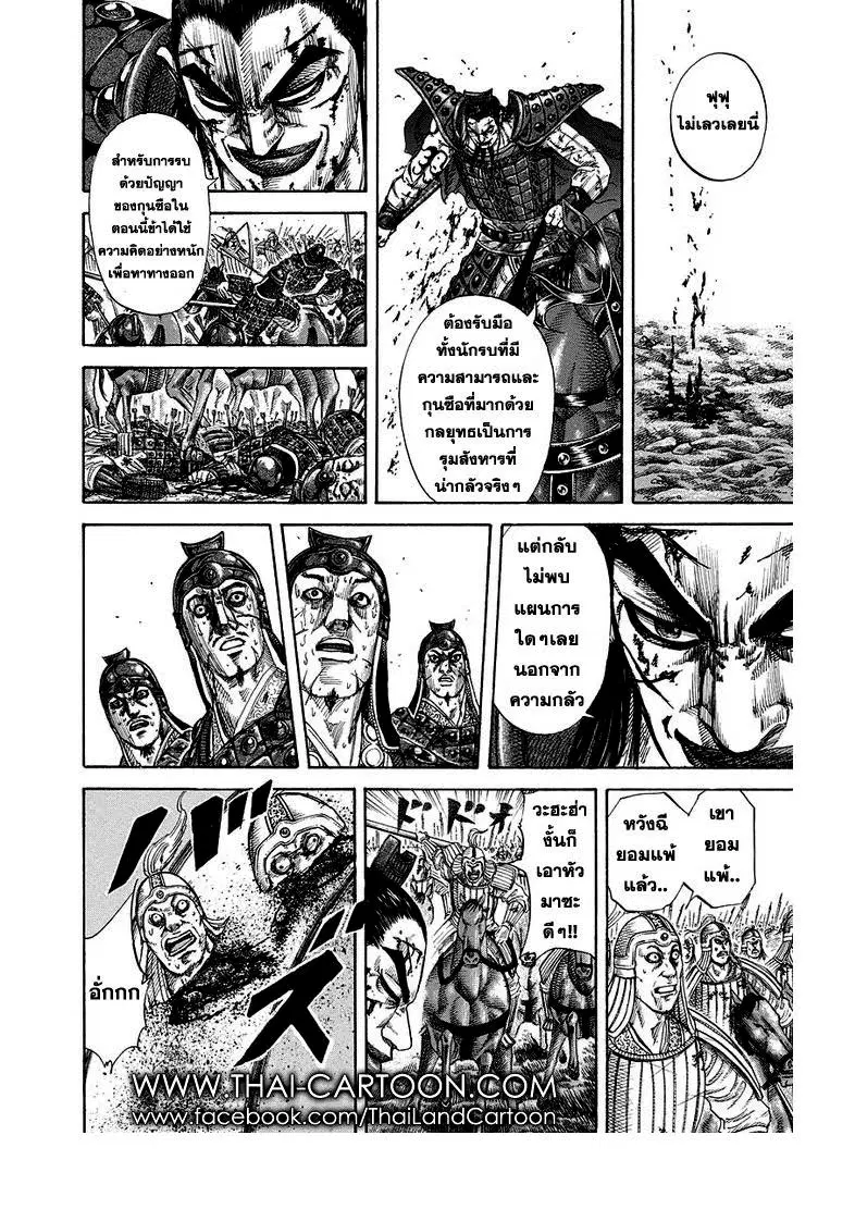 Kingdom ตอนที่ 169 หน้า 10