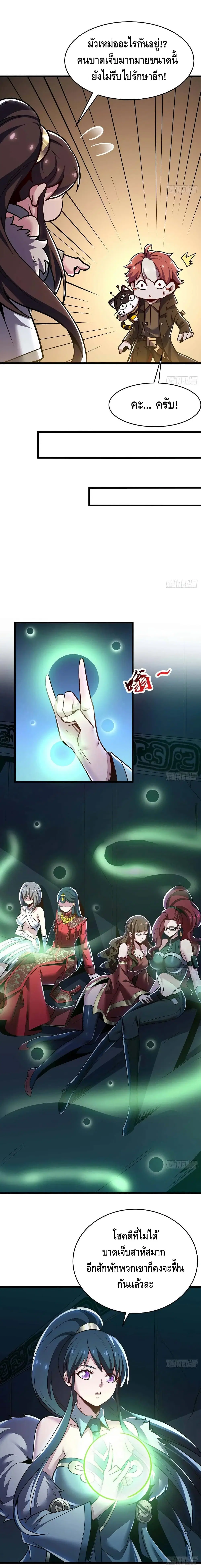 Undead King Beyond ตอนที่ 63 หน้า 8