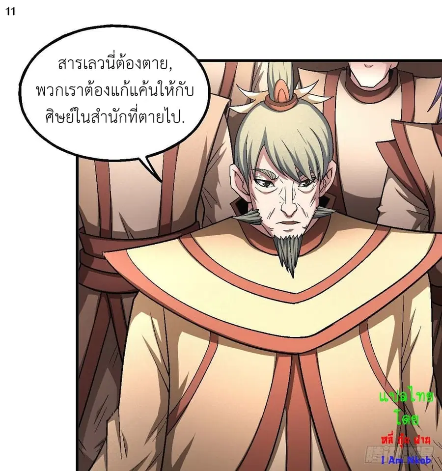 God of Martial Arts ตอนที่ 380 หน้า 12