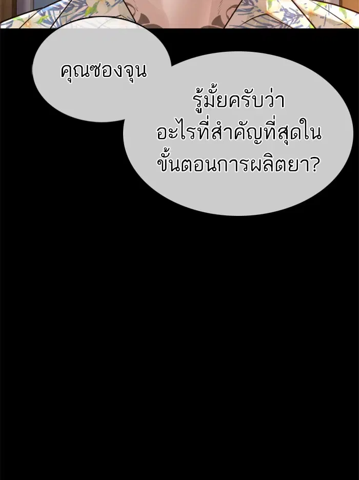 How to Fight ตอนที่ 99 หน้า 92