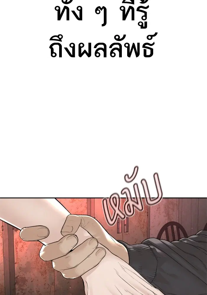 How to Fight ตอนที่ 170 หน้า 77
