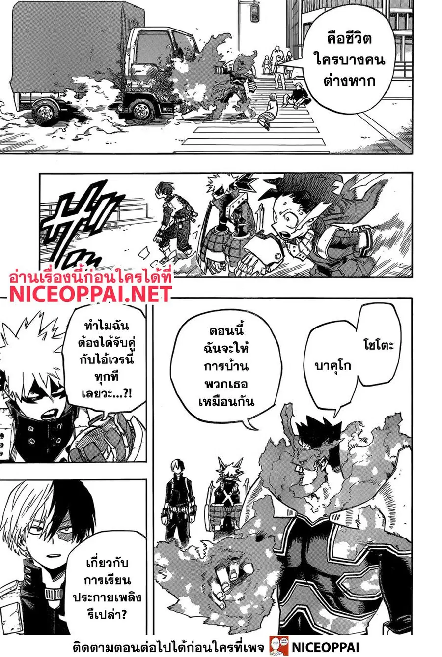 My Hero Academia ตอนที่ 248 หน้า 8