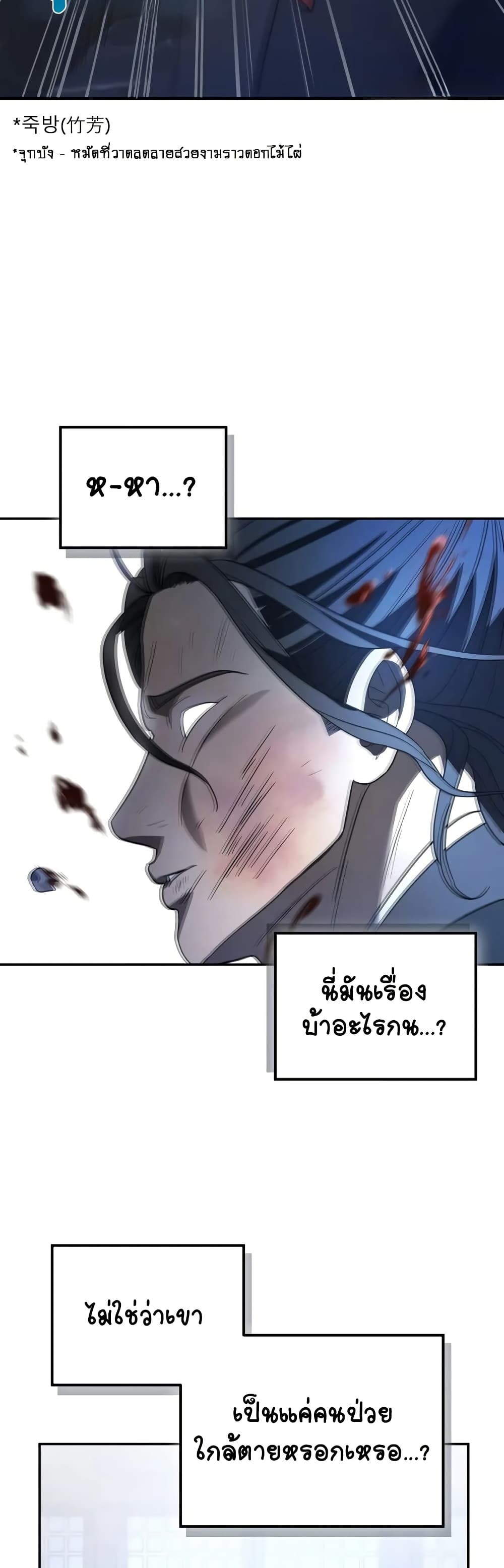 The Youngest Son of the Eunhae Sangdan บุตรชายคนสุดท้องแห่งหอการค้าอึนเฮ ตอนที่ 6 หน้า 36