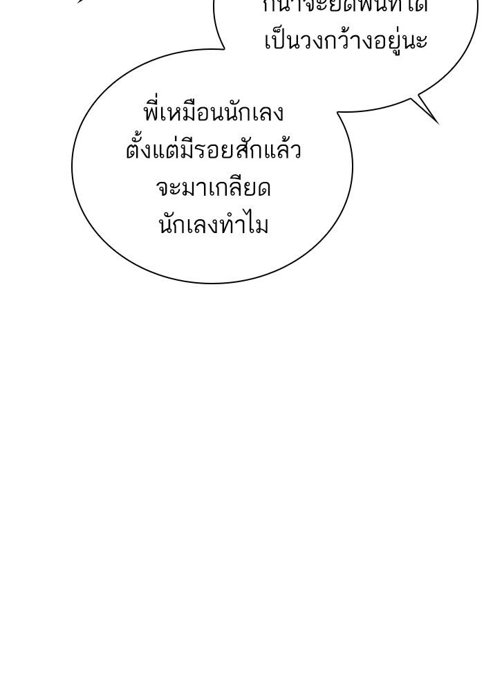 Lookism ตอนที่ 303 หน้า 67