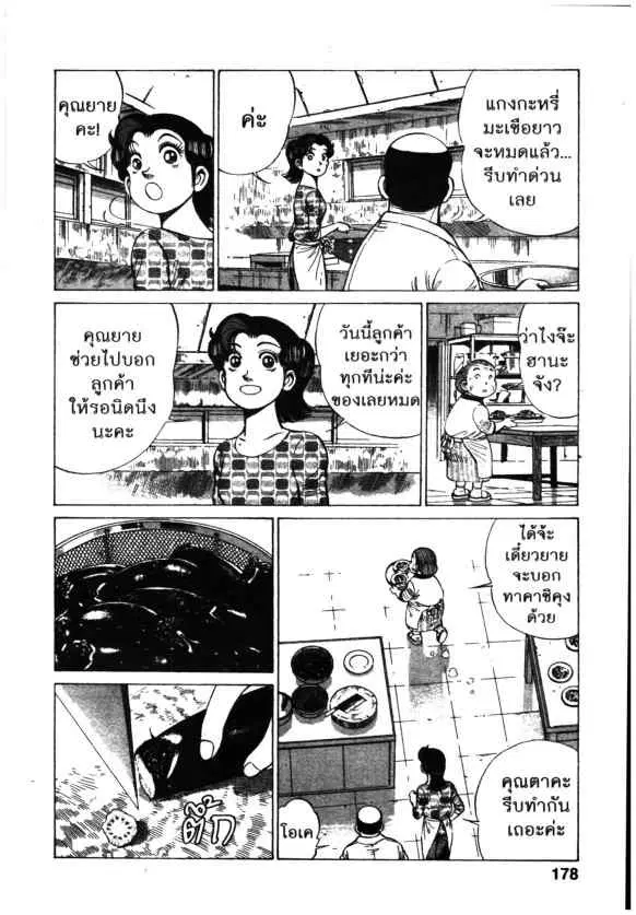 Kachuu Hana ตอนที่ 120 หน้า 4