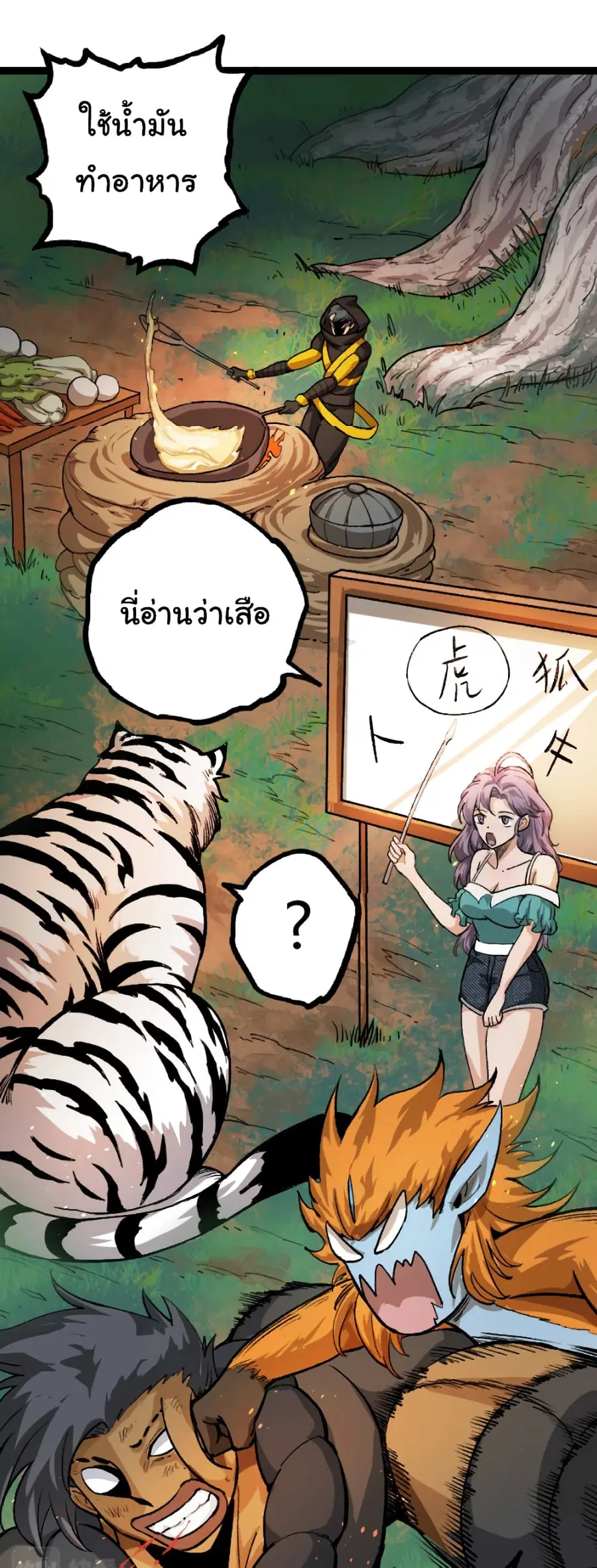 Evolution Begins With A Big Tree ตอนที่ 32 หน้า 6