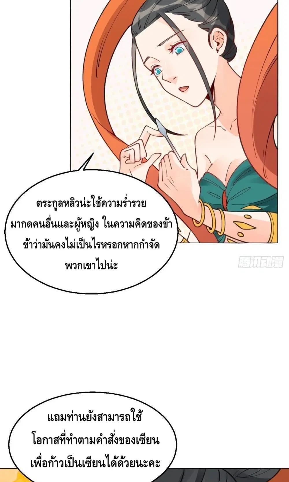 It Turns Out That I Am A Big Cultivator ตอนที่ 82 หน้า 30