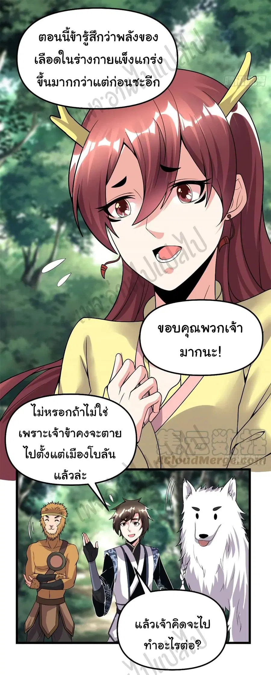 I might be A Fake Fairy ตอนที่ 185 หน้า 19