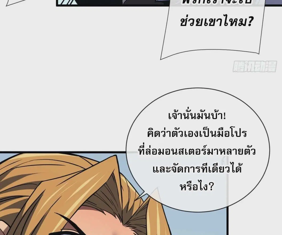 The Lord of Wheel of Destiny ตอนที่ 23 หน้า 22