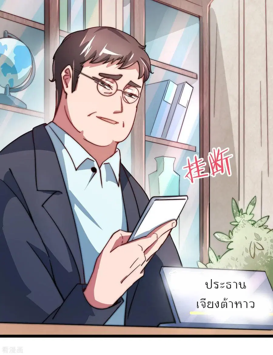 I am The Richest in The World ตอนที่ 30 หน้า 28