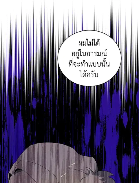 The Descent of the Demonic Master ตอนที่ 120 หน้า 124