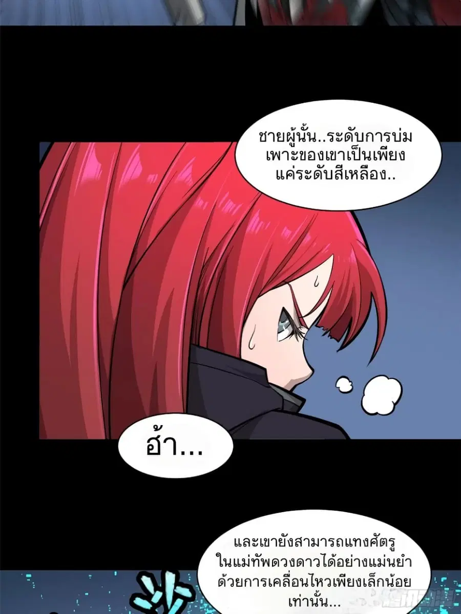 Legend of Star General ตอนที่ 19 หน้า 28