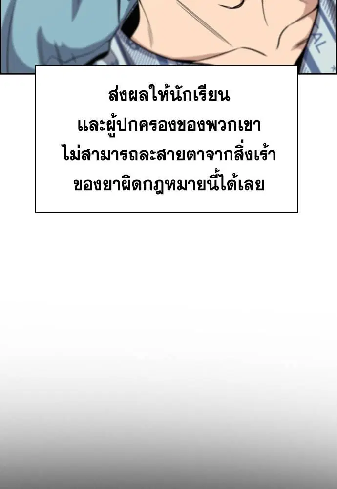 True Education ตอนที่ 130 หน้า 120