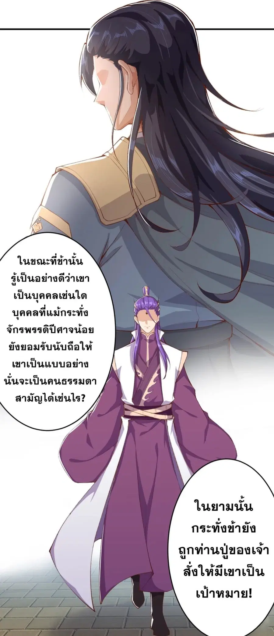 Against the Gods ตอนที่ 349 หน้า 36
