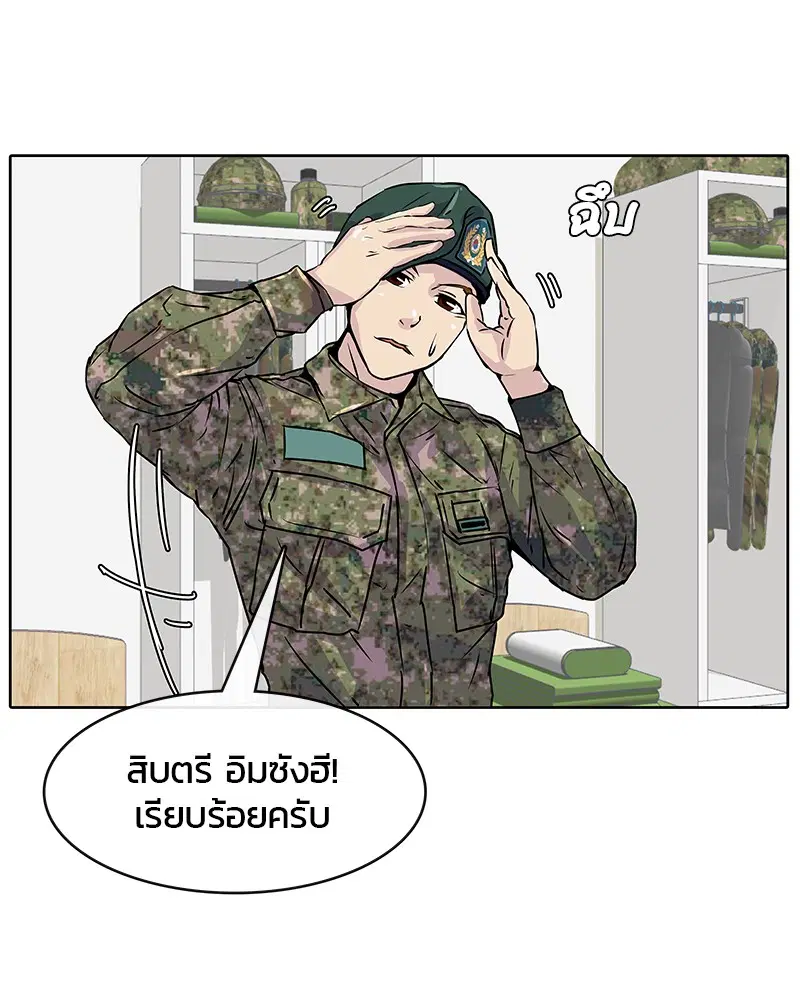Kitchen Soldier ตอนที่ 5 หน้า 16