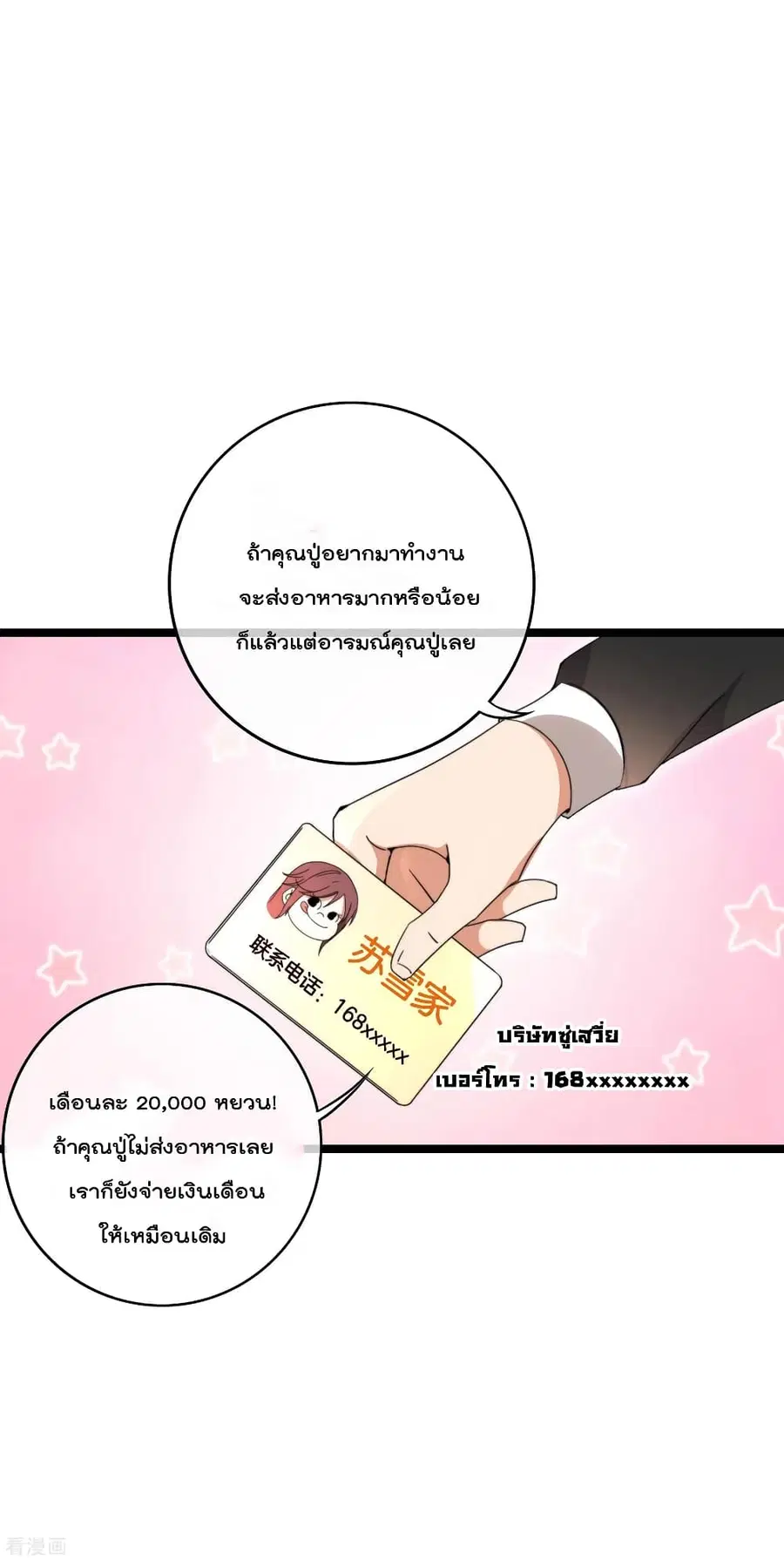 I am The Richest in The World ตอนที่ 146 หน้า 27