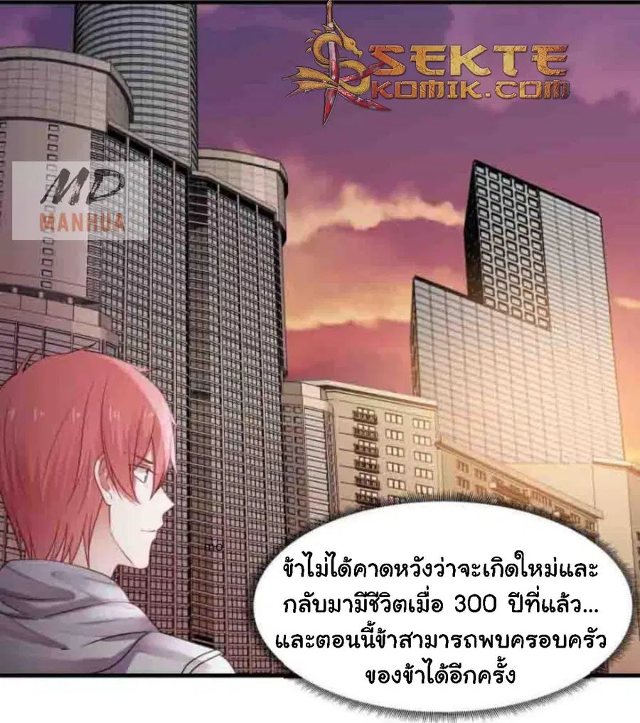 I Have a Dragon in My Body ตอนที่ 6 หน้า 11