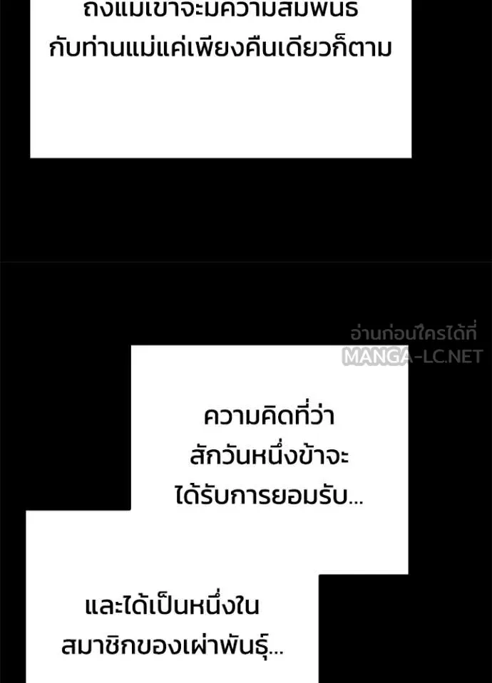 Night of the Ogre ตอนที่ 93 หน้า 78