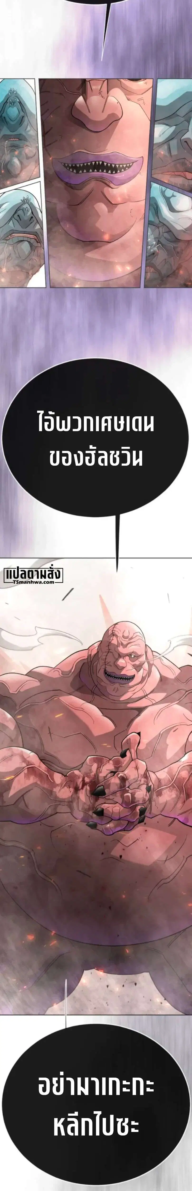 Superhuman Era ตอนที่ 249 หน้า 5