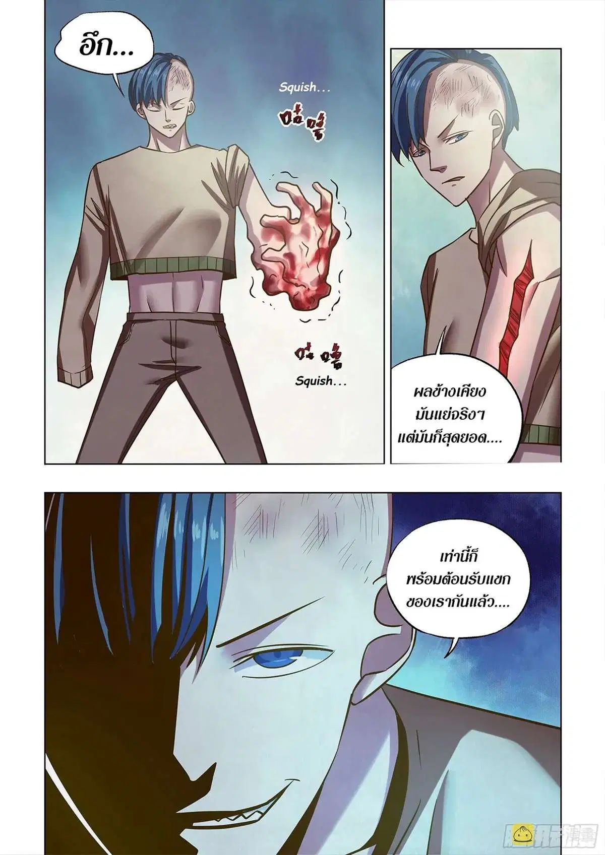 The Last Human ตอนที่ 472 หน้า 8