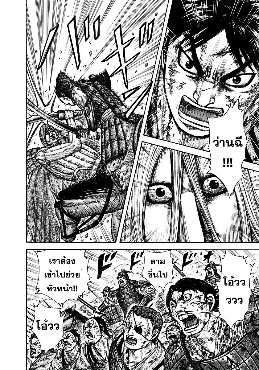 Kingdom ตอนที่ 287 หน้า 4