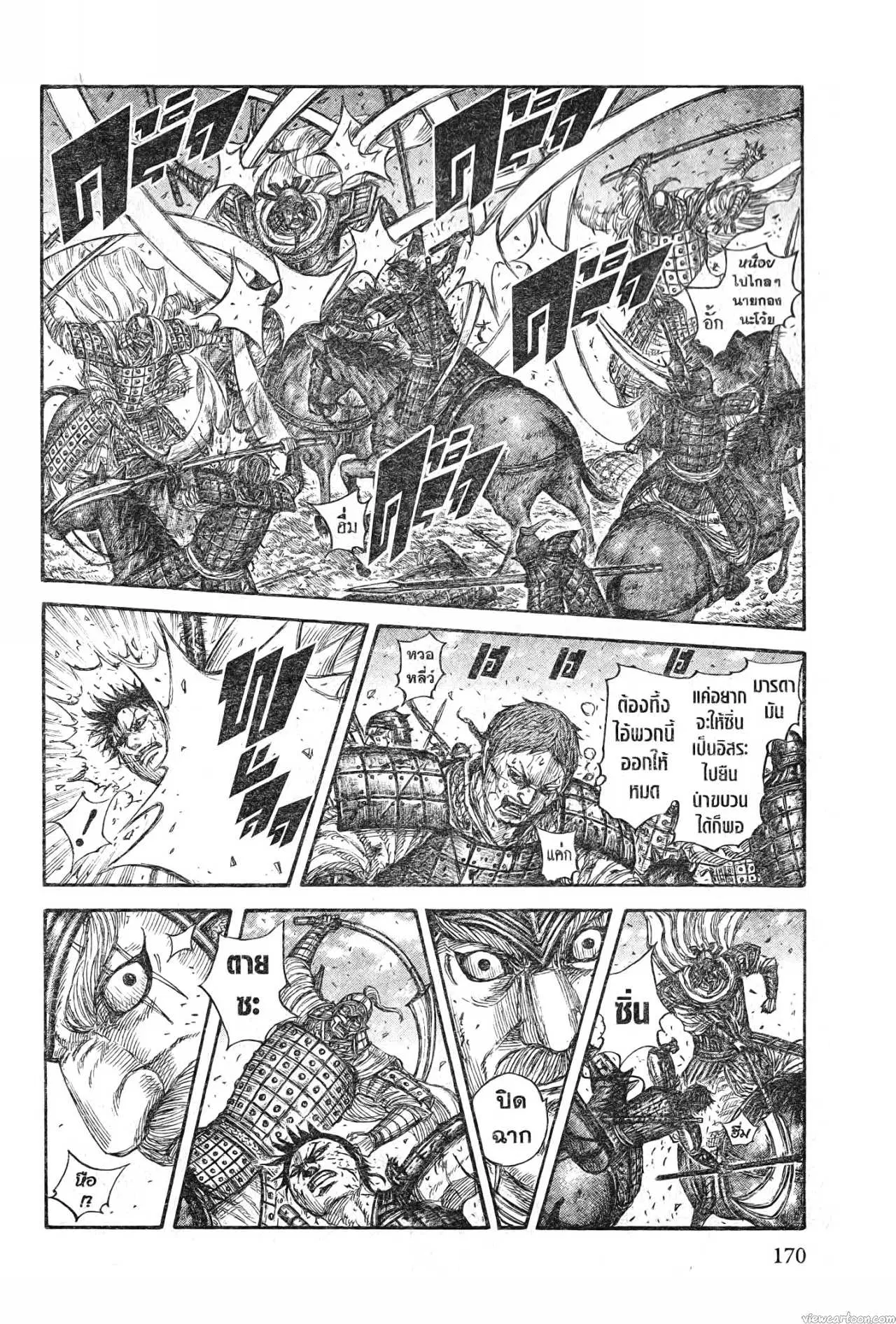 Kingdom ตอนที่ 722 หน้า 10