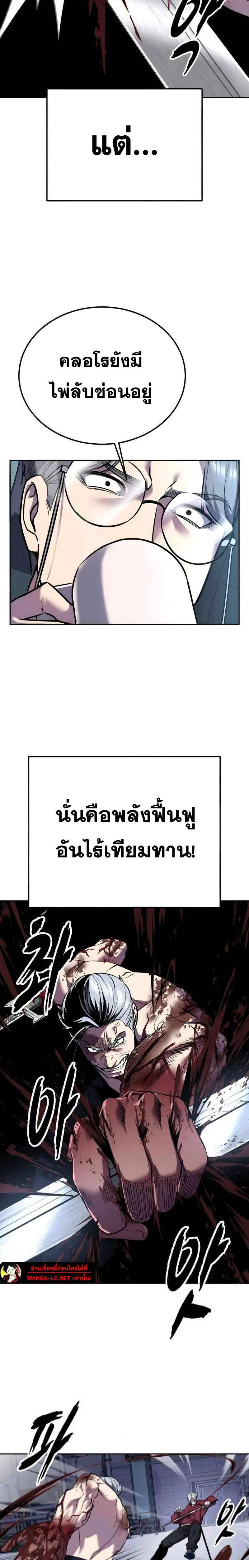 The Boy of Death ตอนที่ 310 หน้า 8