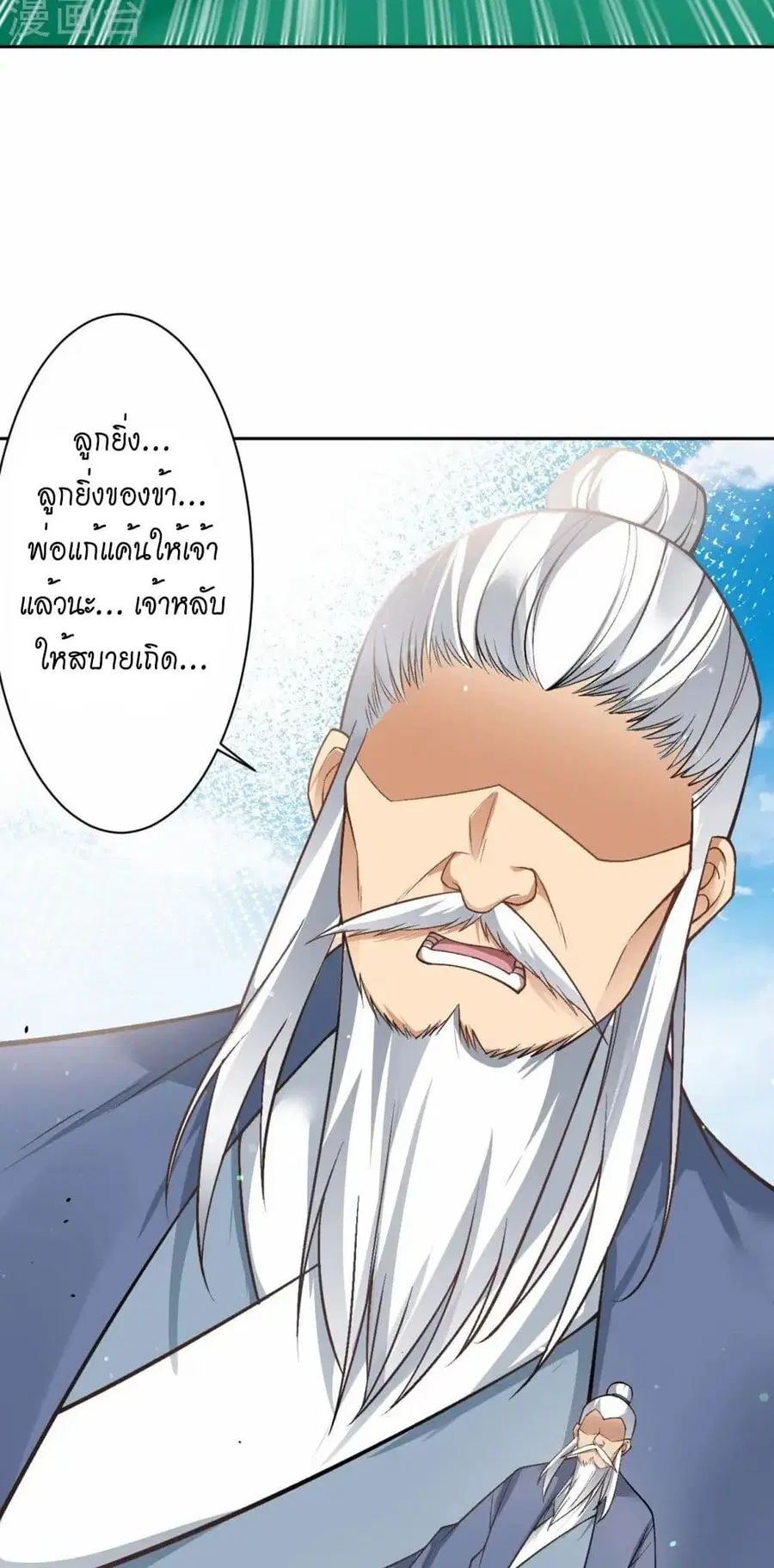 Against the Gods ตอนที่ 544 หน้า 48
