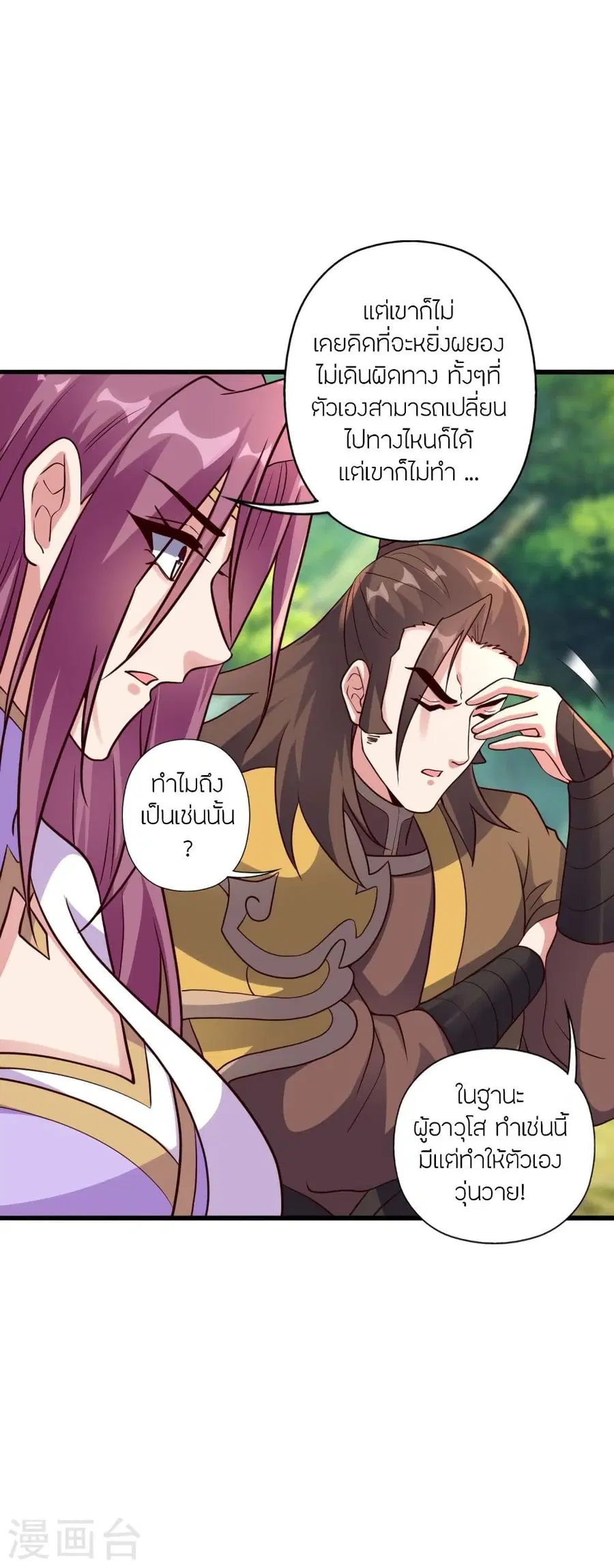 Banished Disciple’s Counterattack ราชาอมตะผู้ถูกขับไล่ ตอนที่ 316 หน้า 46