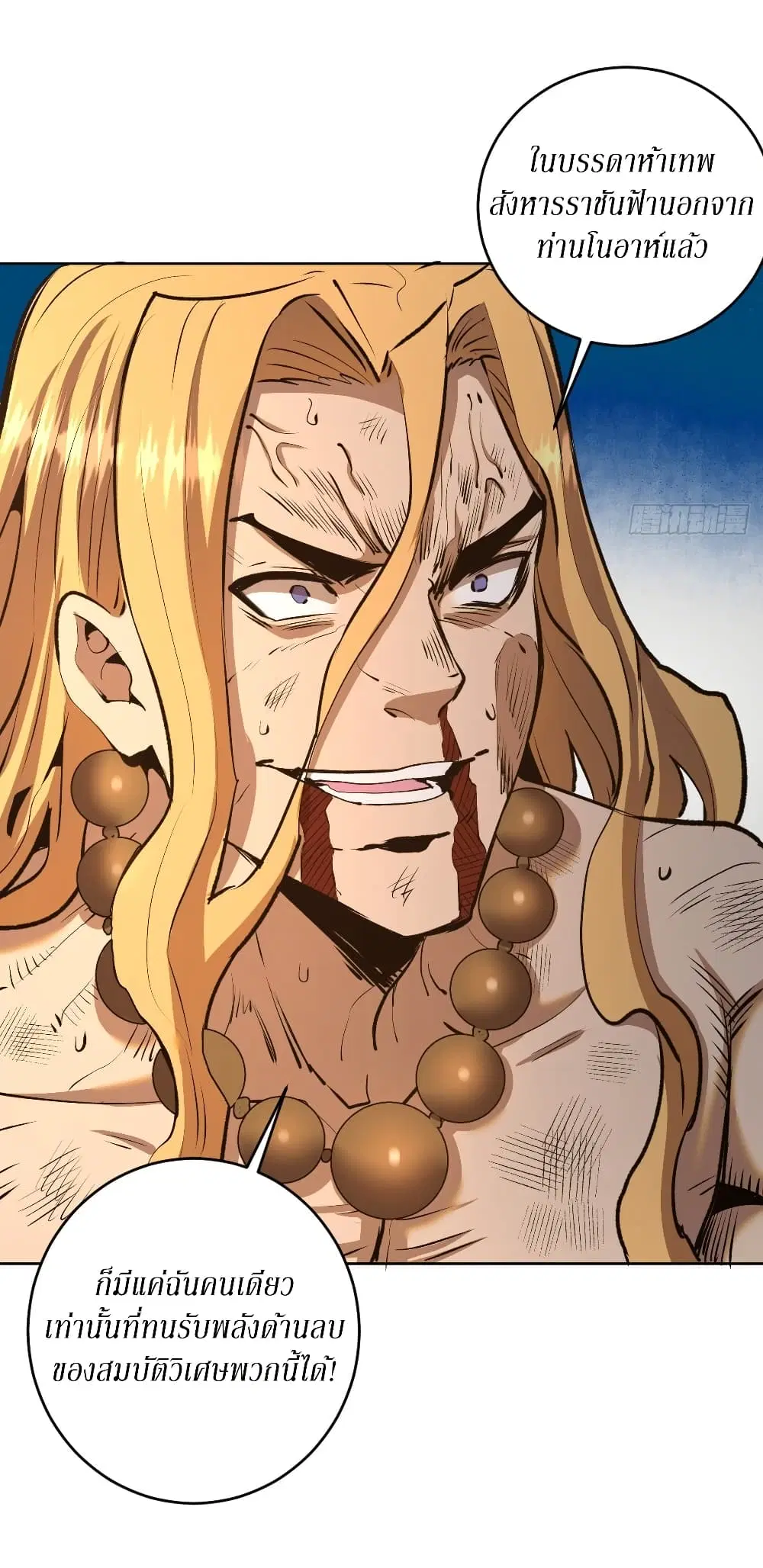King Star Emperor ตอนที่ 108 หน้า 9