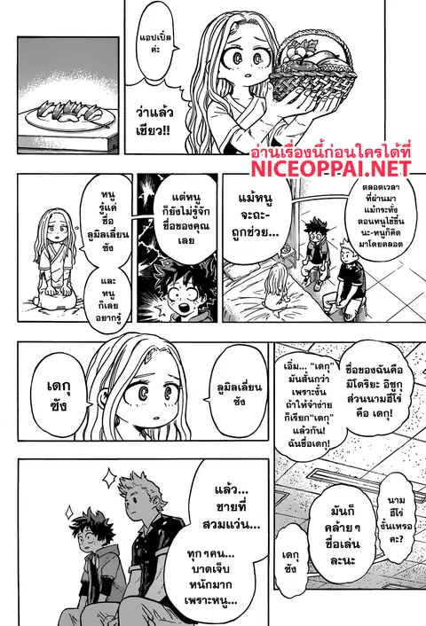My Hero Academia ตอนที่ 170 หน้า 4