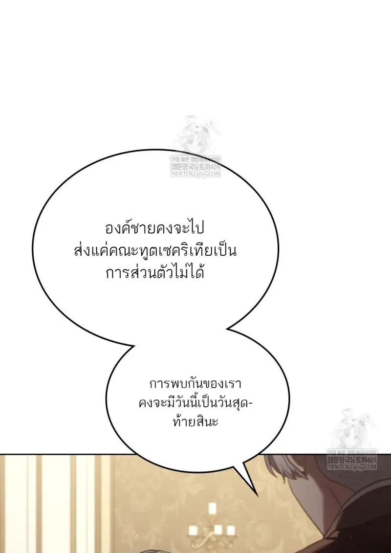 Reborn as the Enemy Prince เกิดใหม่เป็นเจ้าชายในประเทศศัตรู ตอนที่ 96 หน้า 6