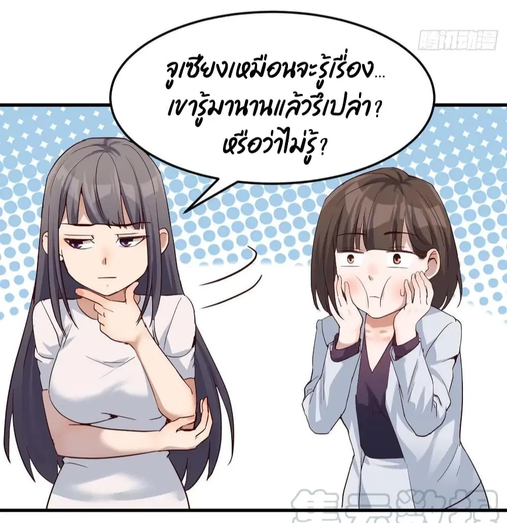 My Twin Girlfriends Loves Me So Much ตอนที่ 96 หน้า 20
